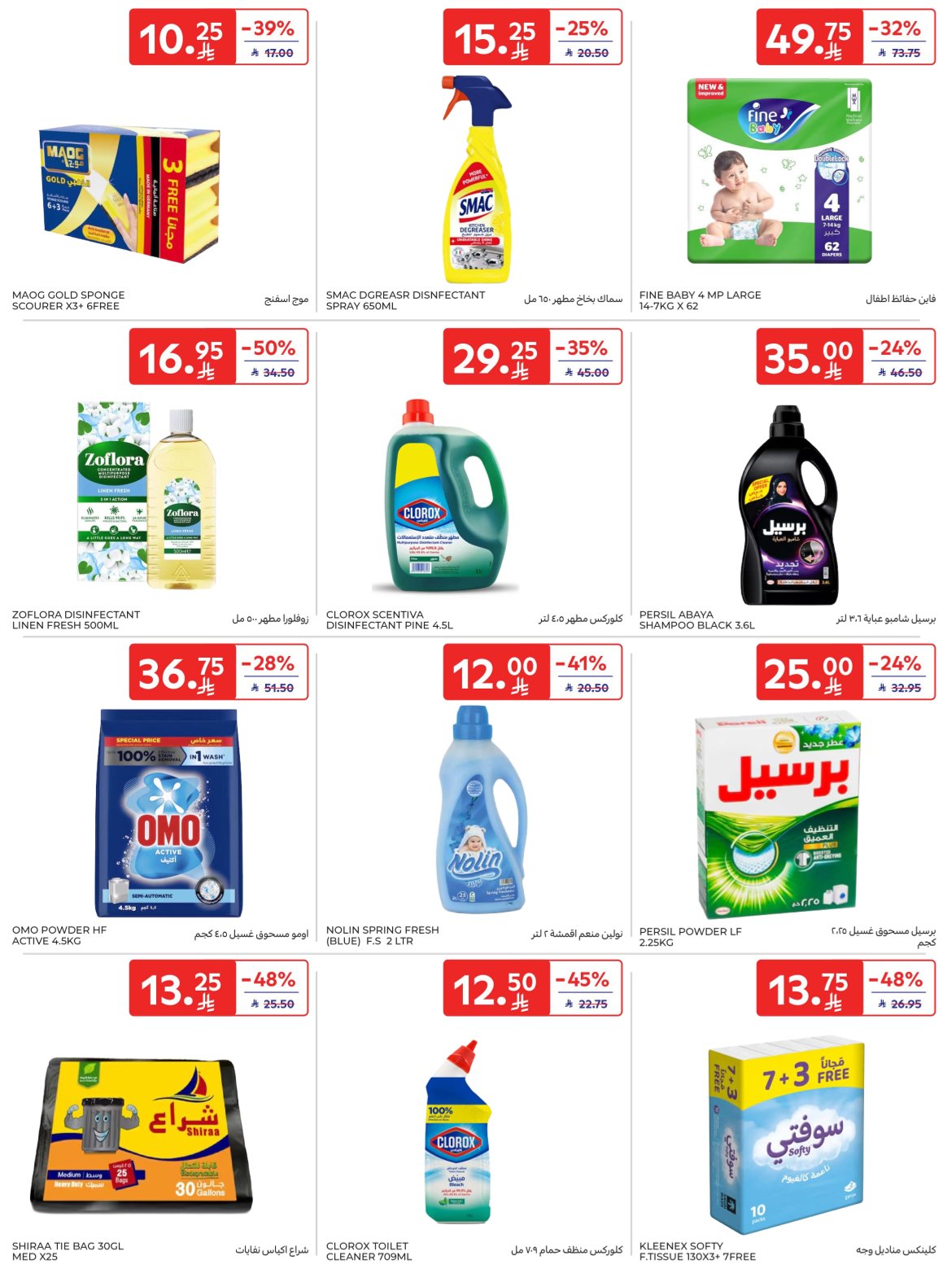 carrefour-saudi offers from 29oct to 1oct 2025 عروض كارفور السعودية من 29 أكتوبر حتى 1 أكتوبر 2025 صفحة رقم 38